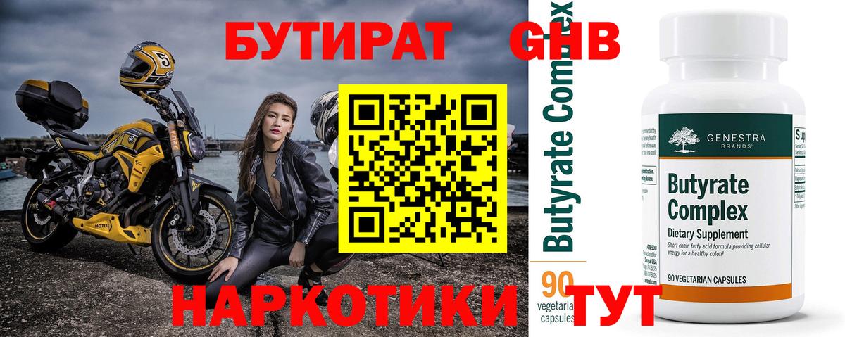 БУТИРАТ  Вход с VPN  Сертолово  БУТИРАТ Butirat 