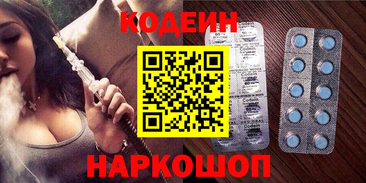 Кодеин напиток Lean (лин)  Вход с VPN  Сертолово  Codein напиток Lean (лин) 