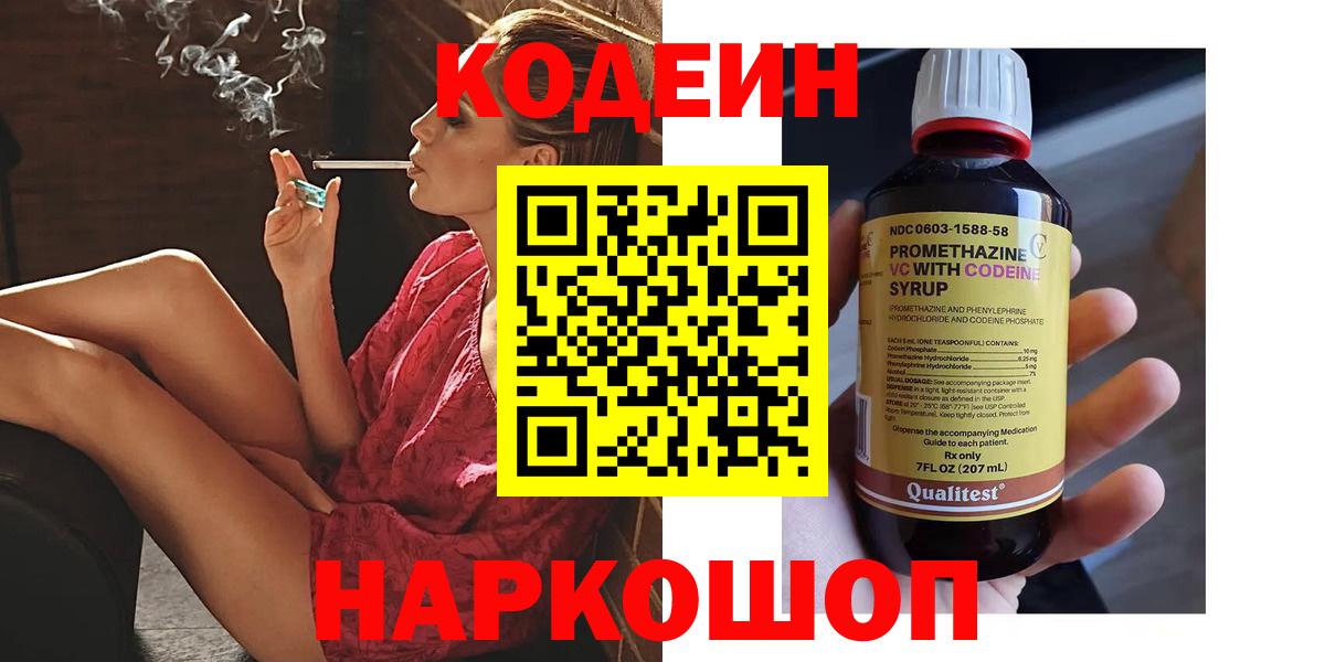 Кодеиновый сироп Lean Purple Drank Сертолово